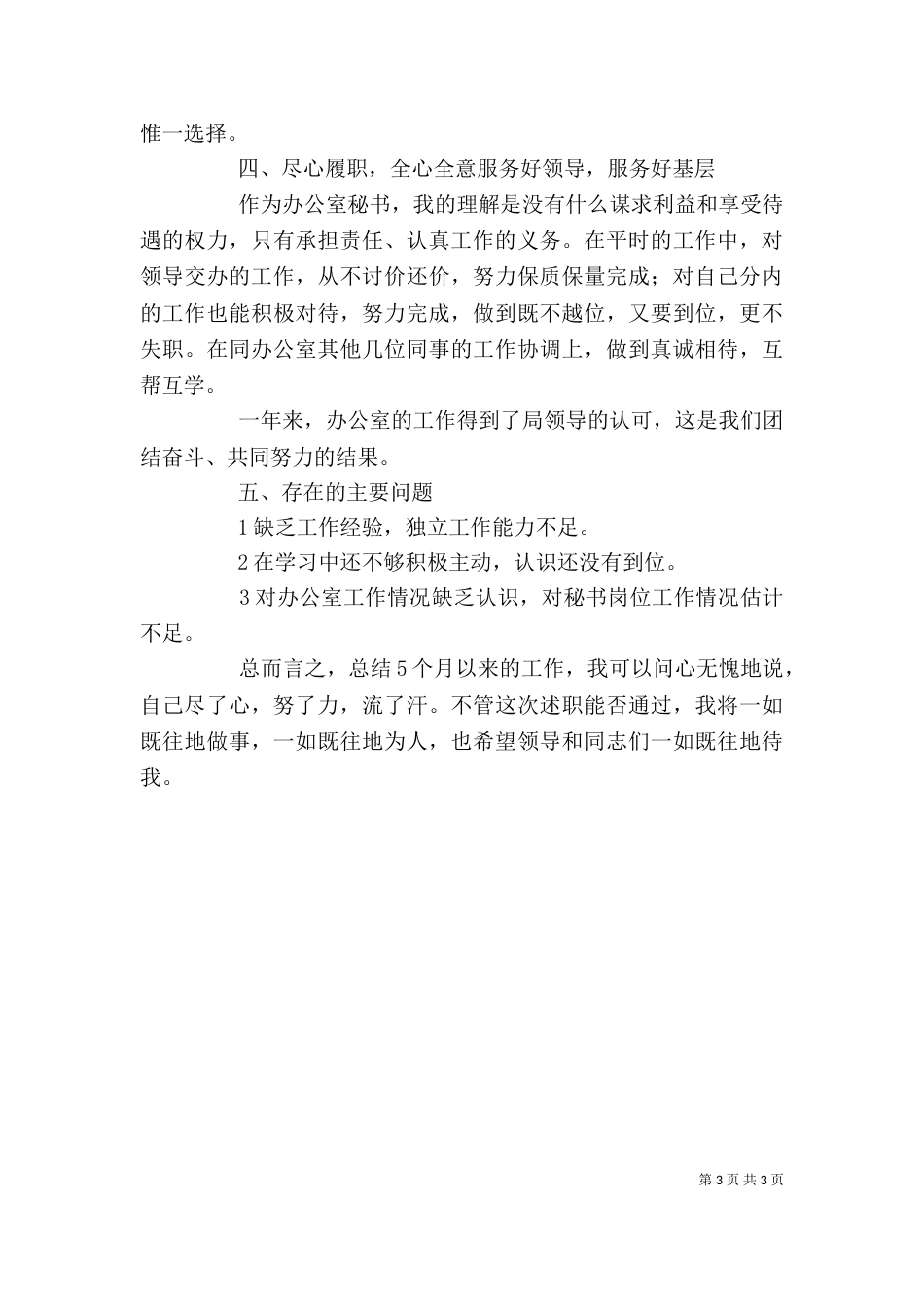 办公室秘书个人年终述职报告_第3页