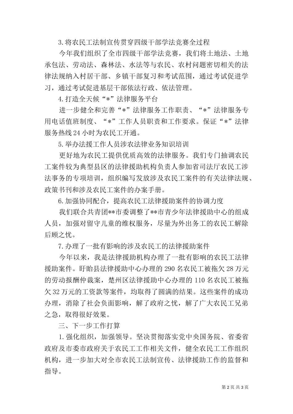 司法局农民工的工作的总结_第2页