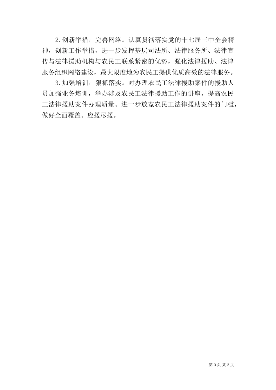 司法局农民工的工作的总结_第3页