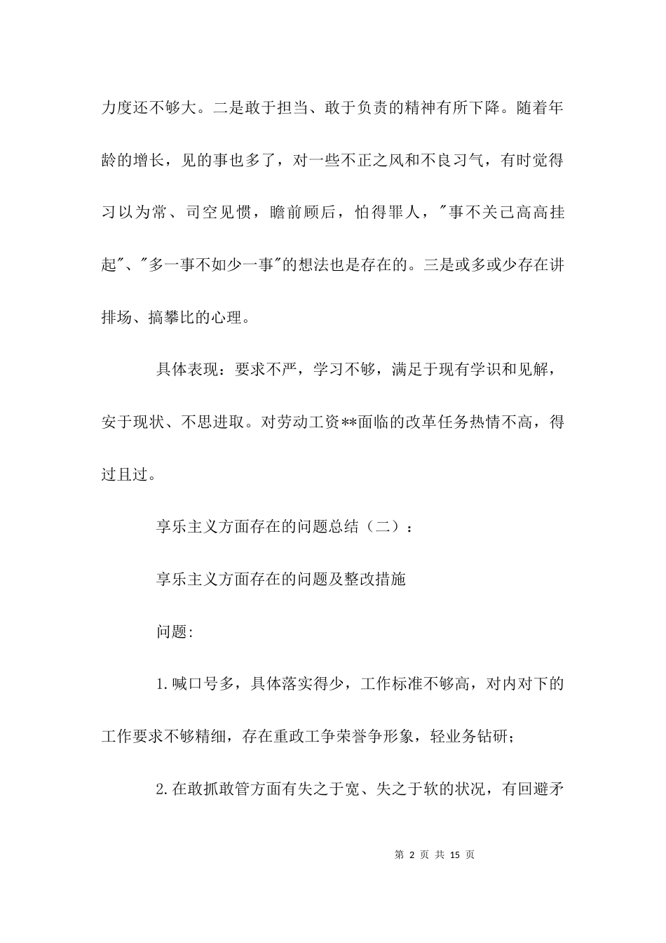 （精选）享乐主义方面存在的问题_第2页