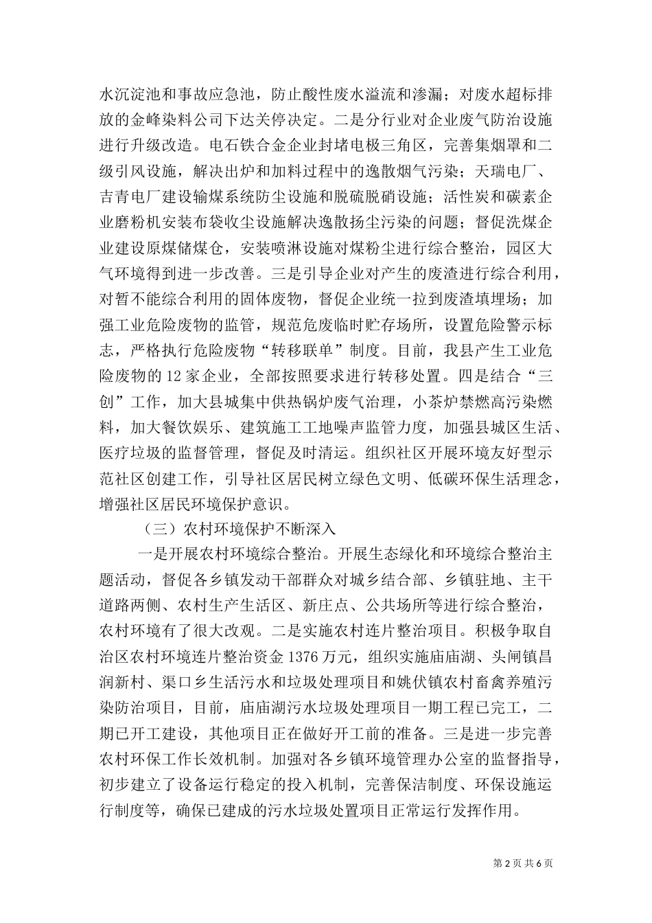 环保局年度环境保护工作总结（三）_第2页