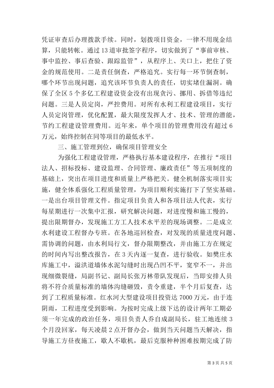 水利系统建设治理经验材料_第3页
