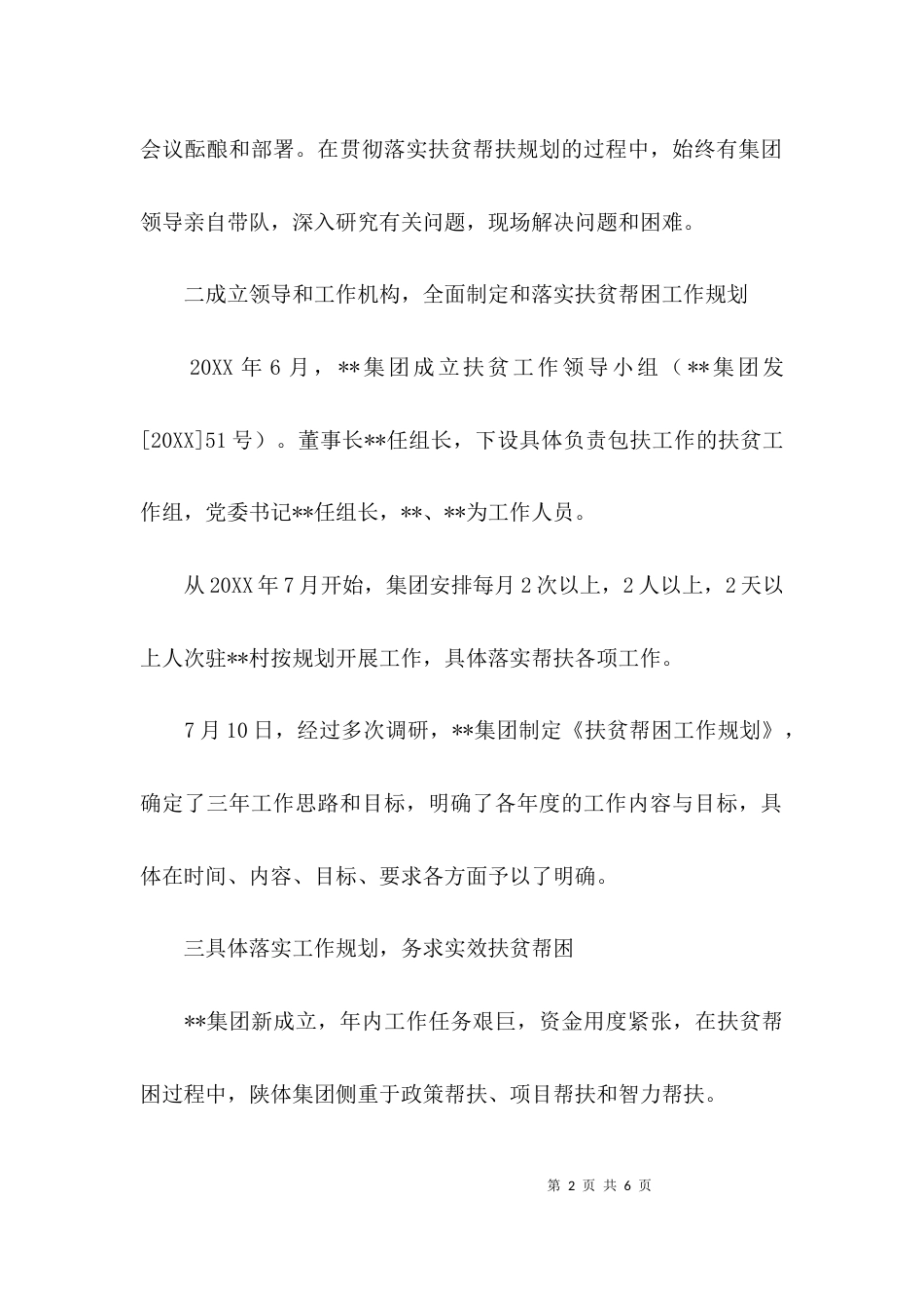 企业扶贫工作总结范文_第2页