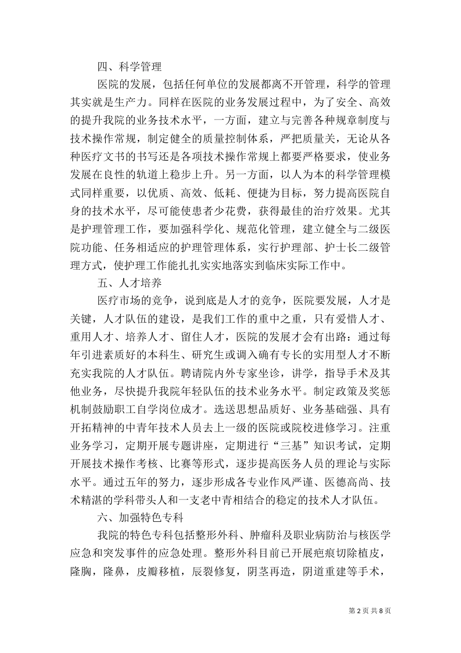 医院业务发展规划_第2页
