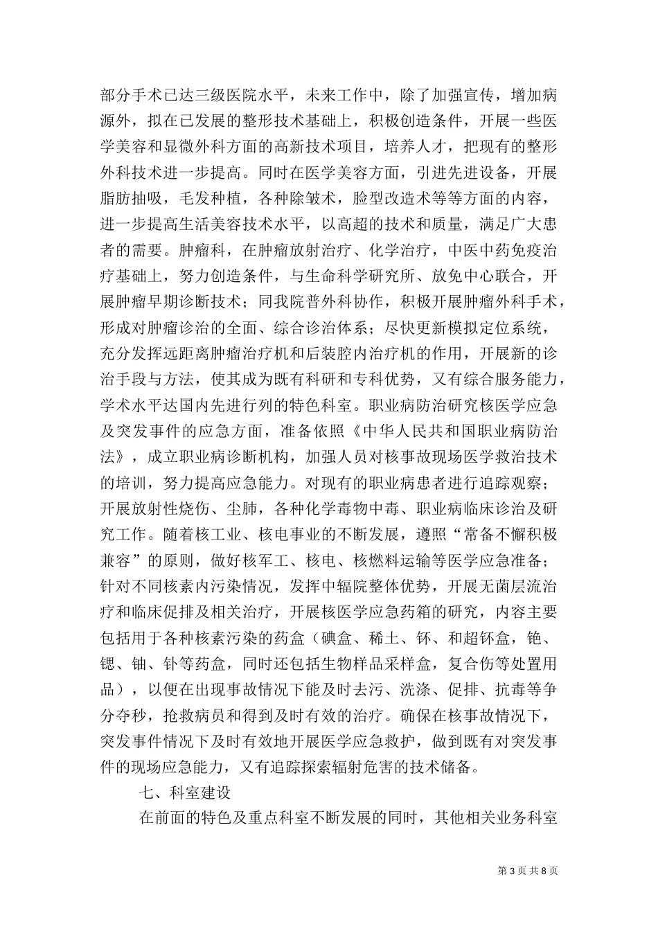 医院业务发展规划_第3页