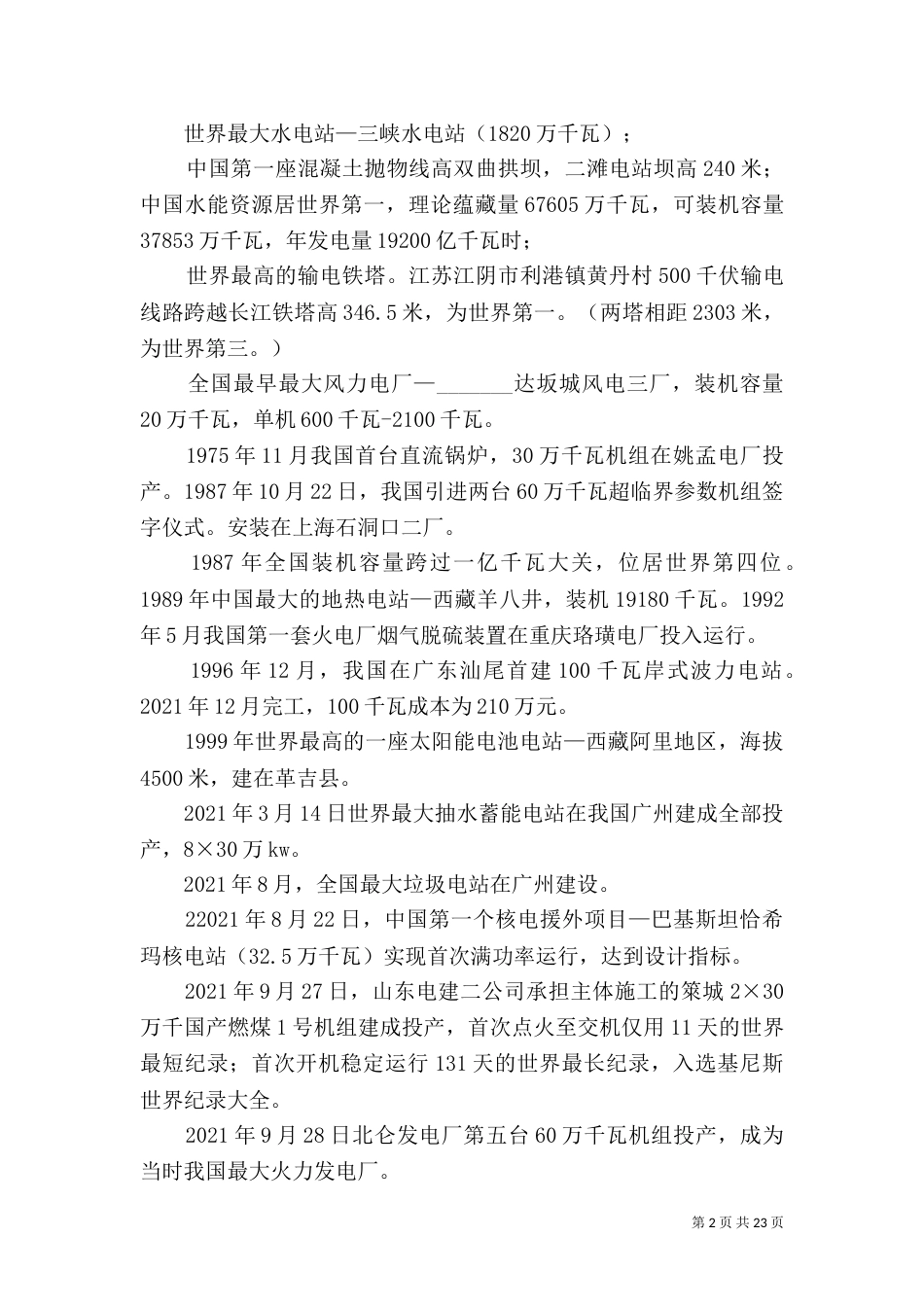 电力发展里程碑记实_第2页