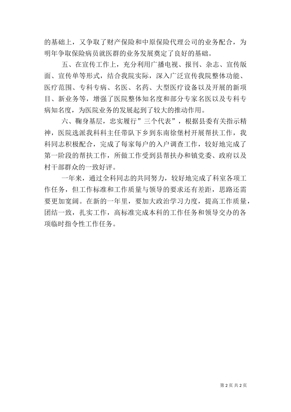 医院科室工作总结（六）_第2页