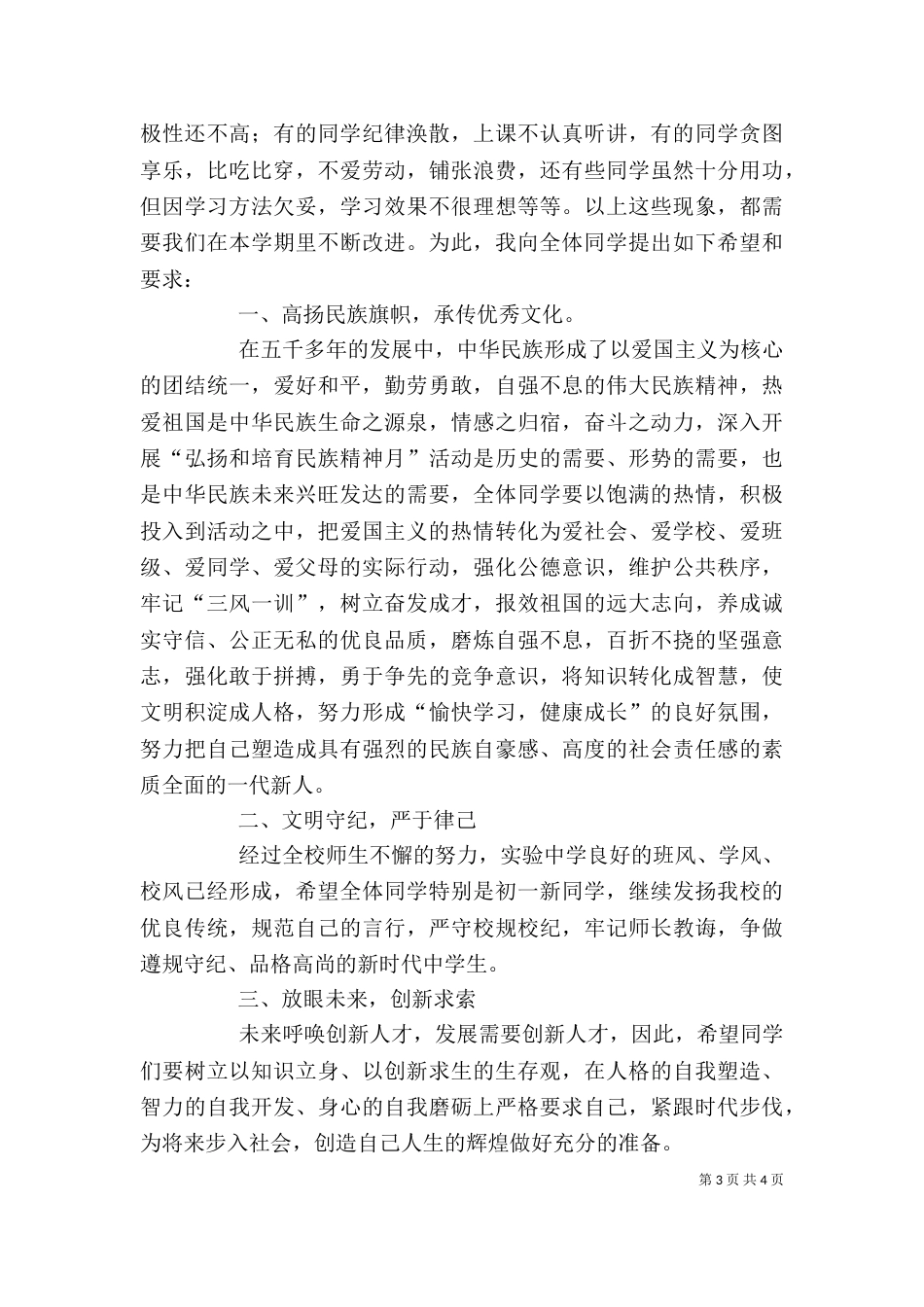 在学校开学典礼暨总结表彰大会上的讲话稿_第3页