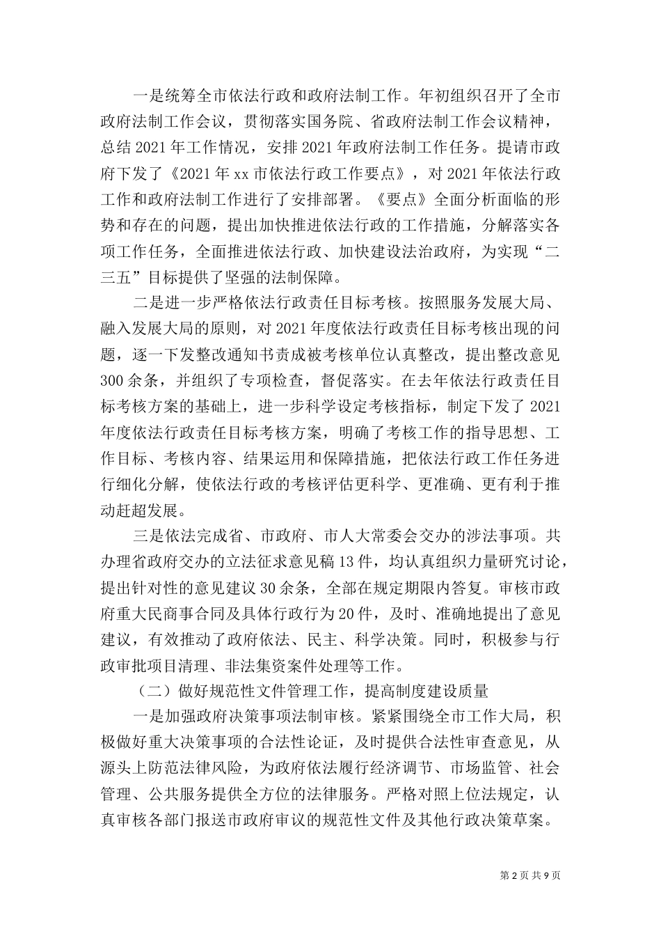 法制办年度工作总结(八)_第2页
