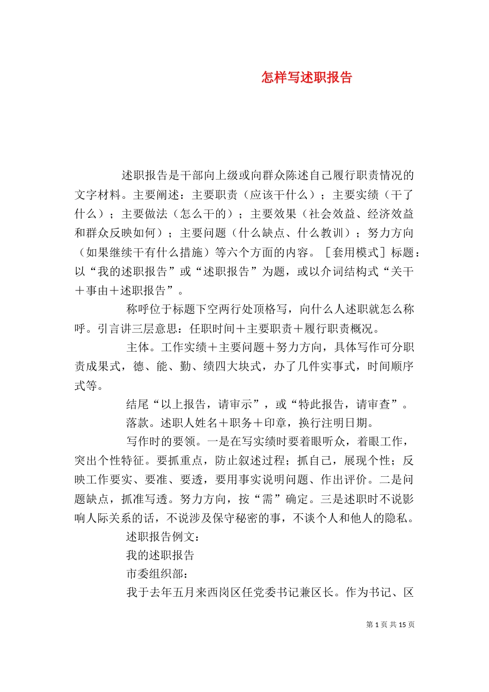 怎样写述职报告（三）_第1页