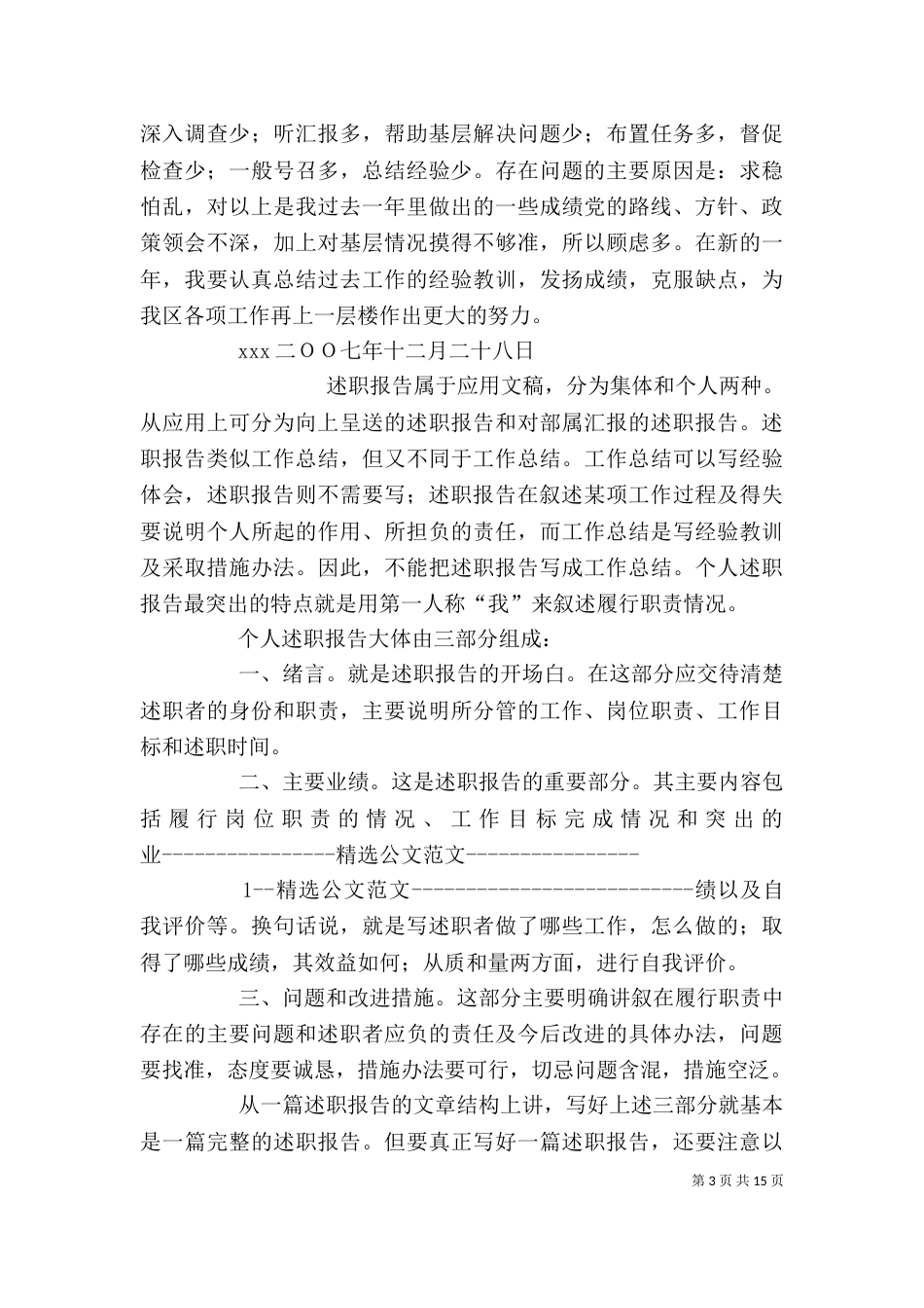 怎样写述职报告（三）_第3页