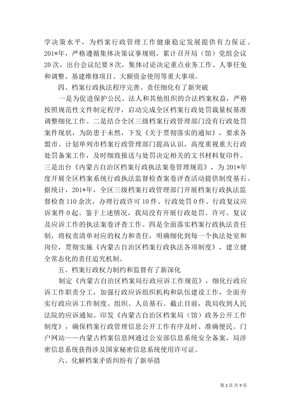 依法治档工作总结_第2页
