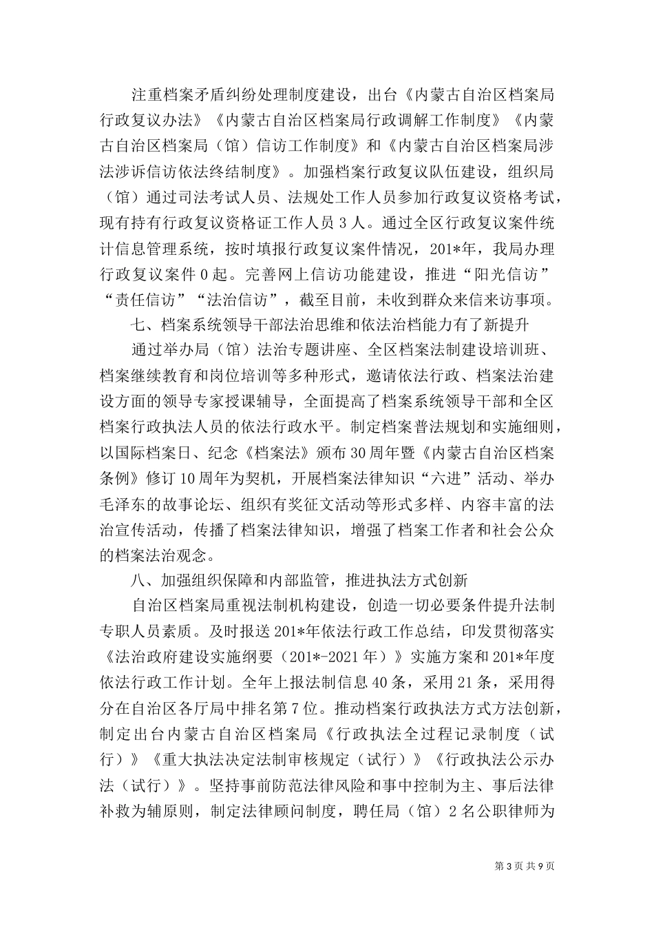 依法治档工作总结_第3页