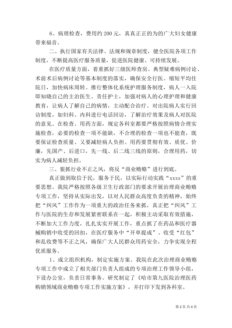 年度医院院长述职报告_第2页
