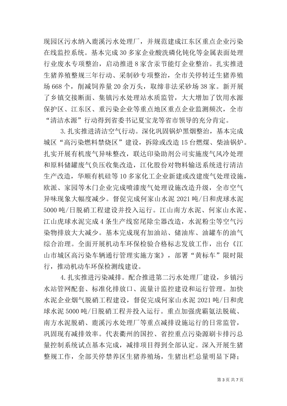 环保局年终工作总结（二）6_第3页