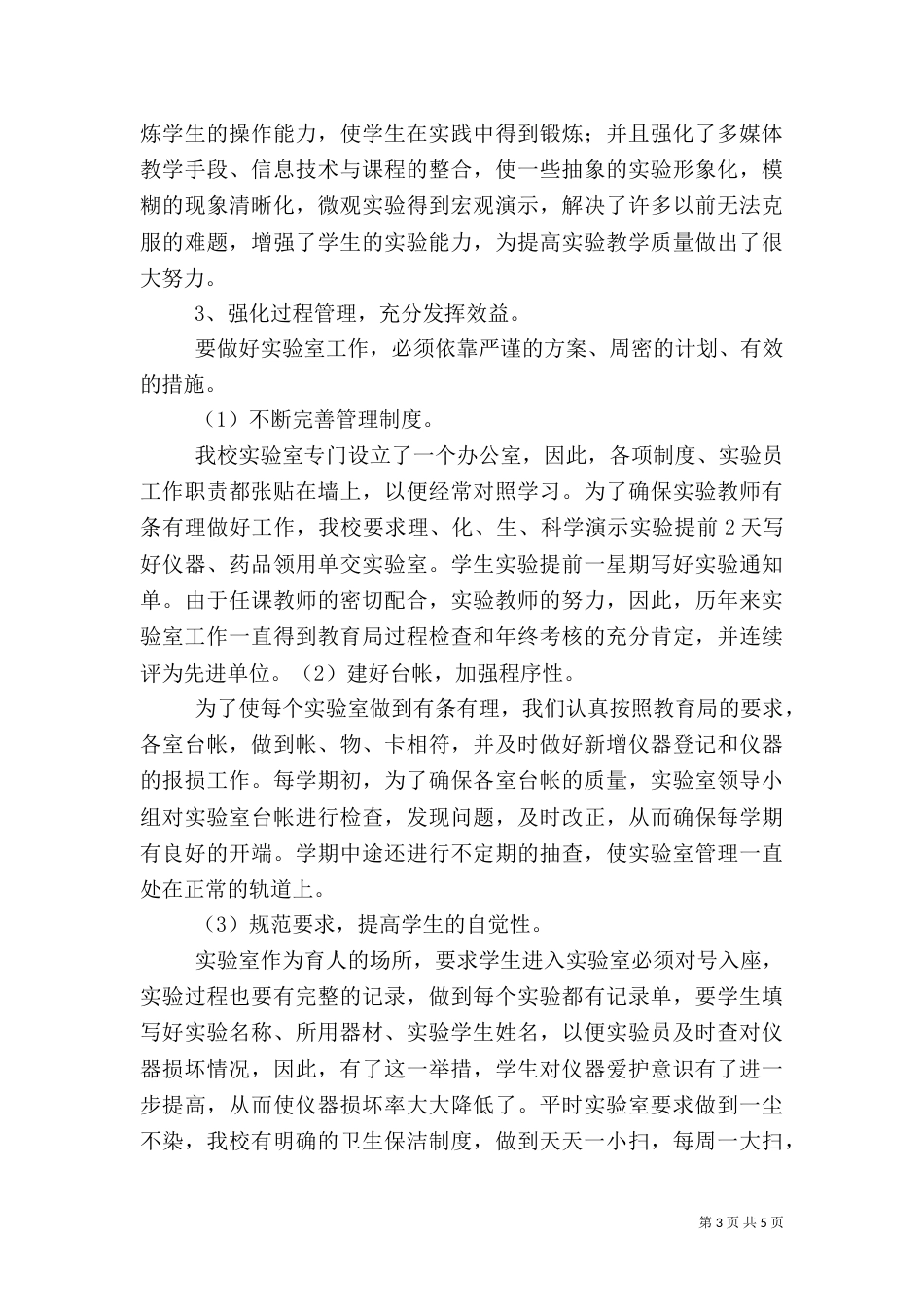 实验室标准化建设工作情况汇报（四）_第3页