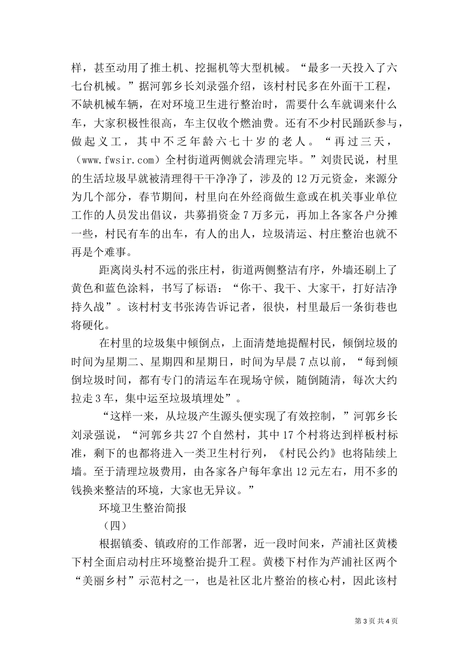 环境卫生整治简报（一）_第3页