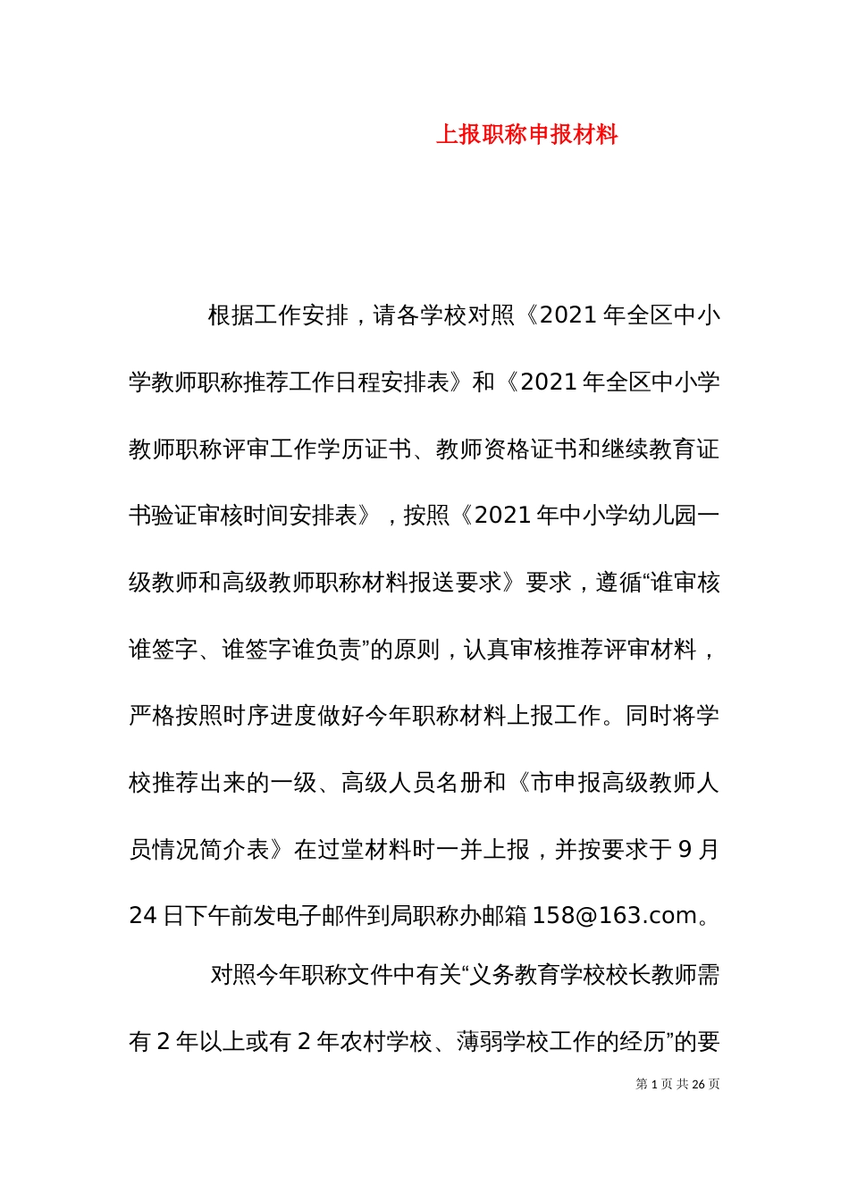 上报职称申报材料_第1页