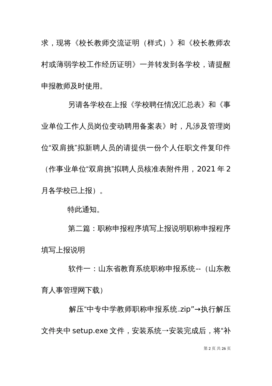 上报职称申报材料_第2页