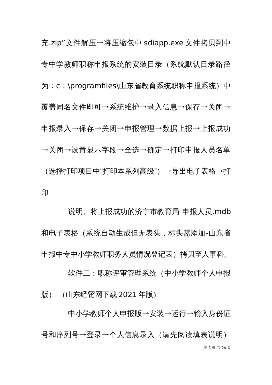 上报职称申报材料_第3页