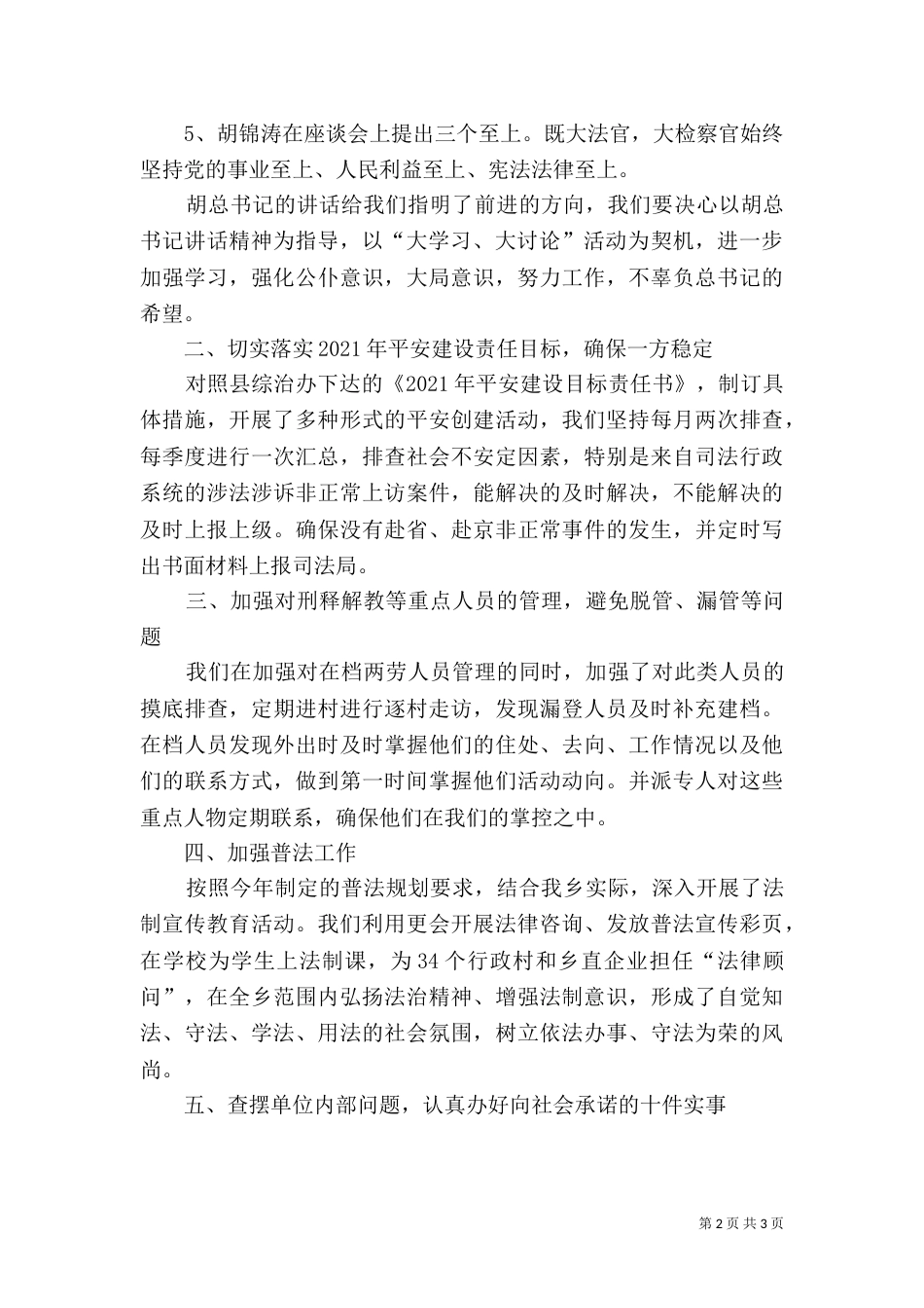 司法所开展大学习大讨论活动阶段工作总结（二）_第2页