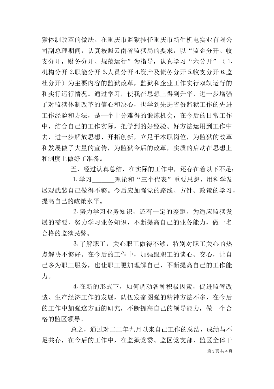 述职述廉工作总结（六）_第3页