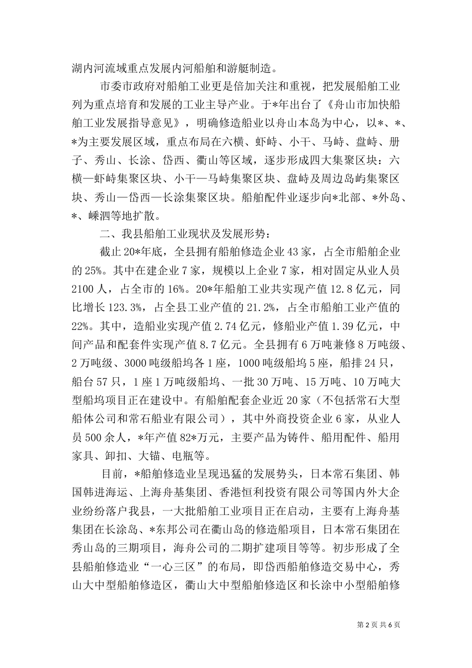 工业人才情况调研报告_第2页
