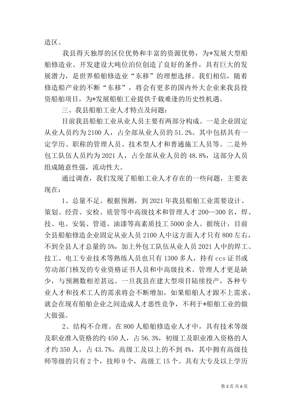 工业人才情况调研报告_第3页