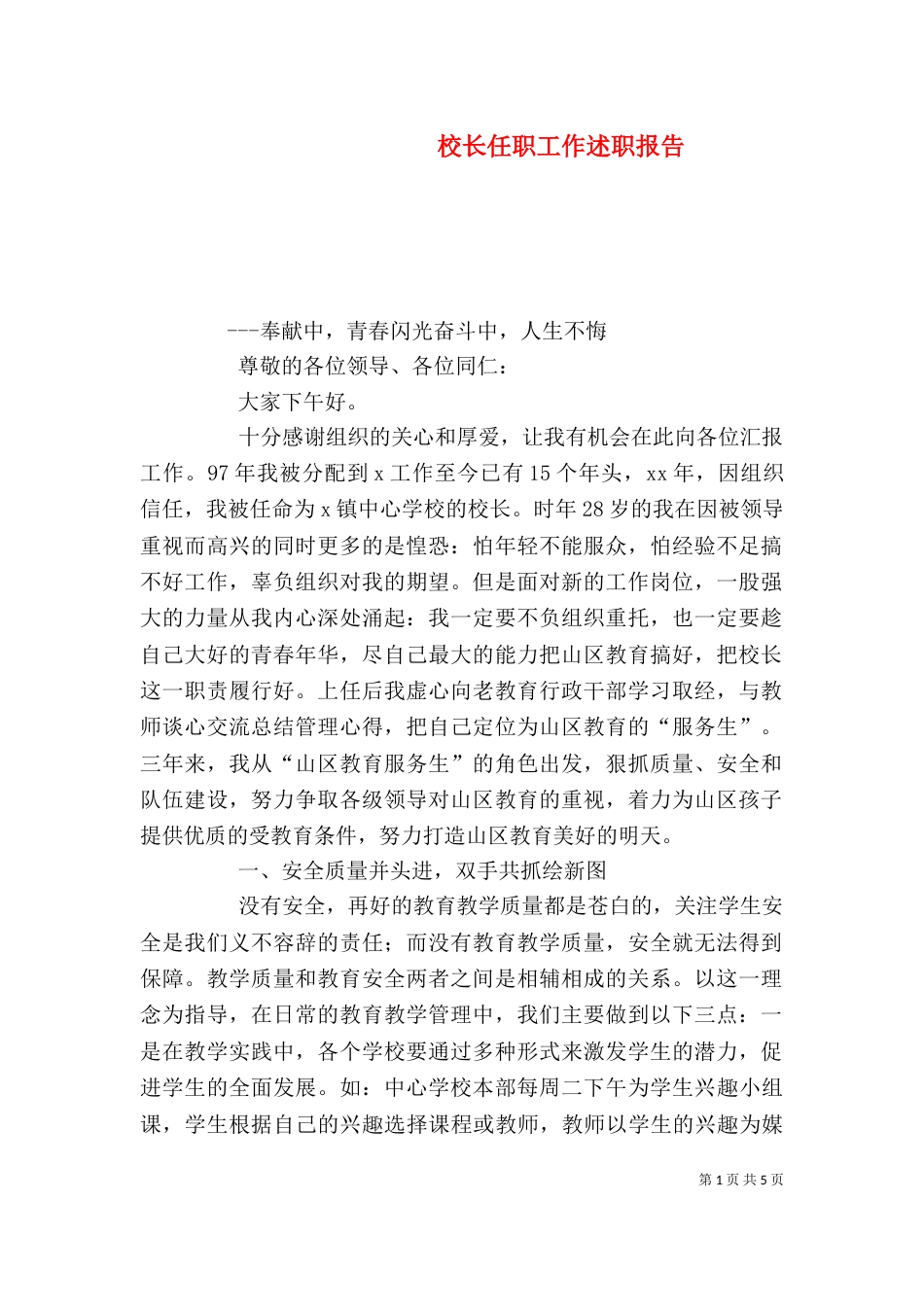 校长任职工作述职报告（二）_第1页