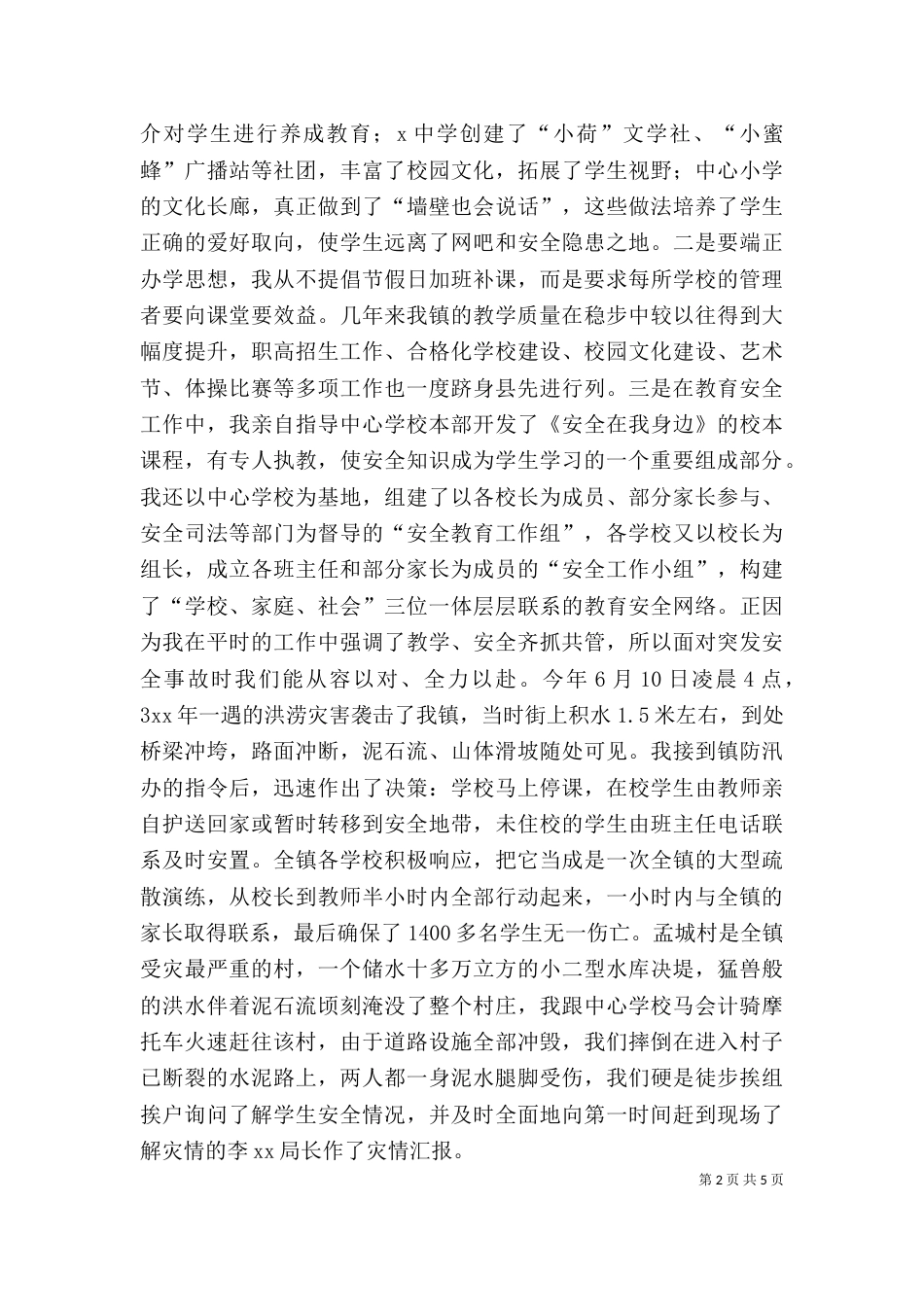 校长任职工作述职报告（二）_第2页