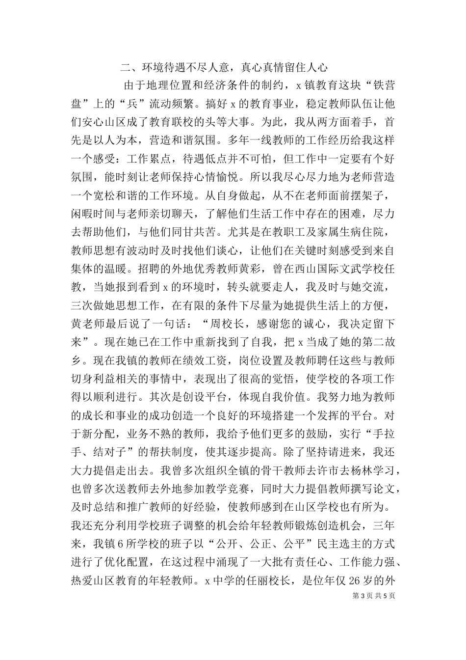 校长任职工作述职报告（二）_第3页