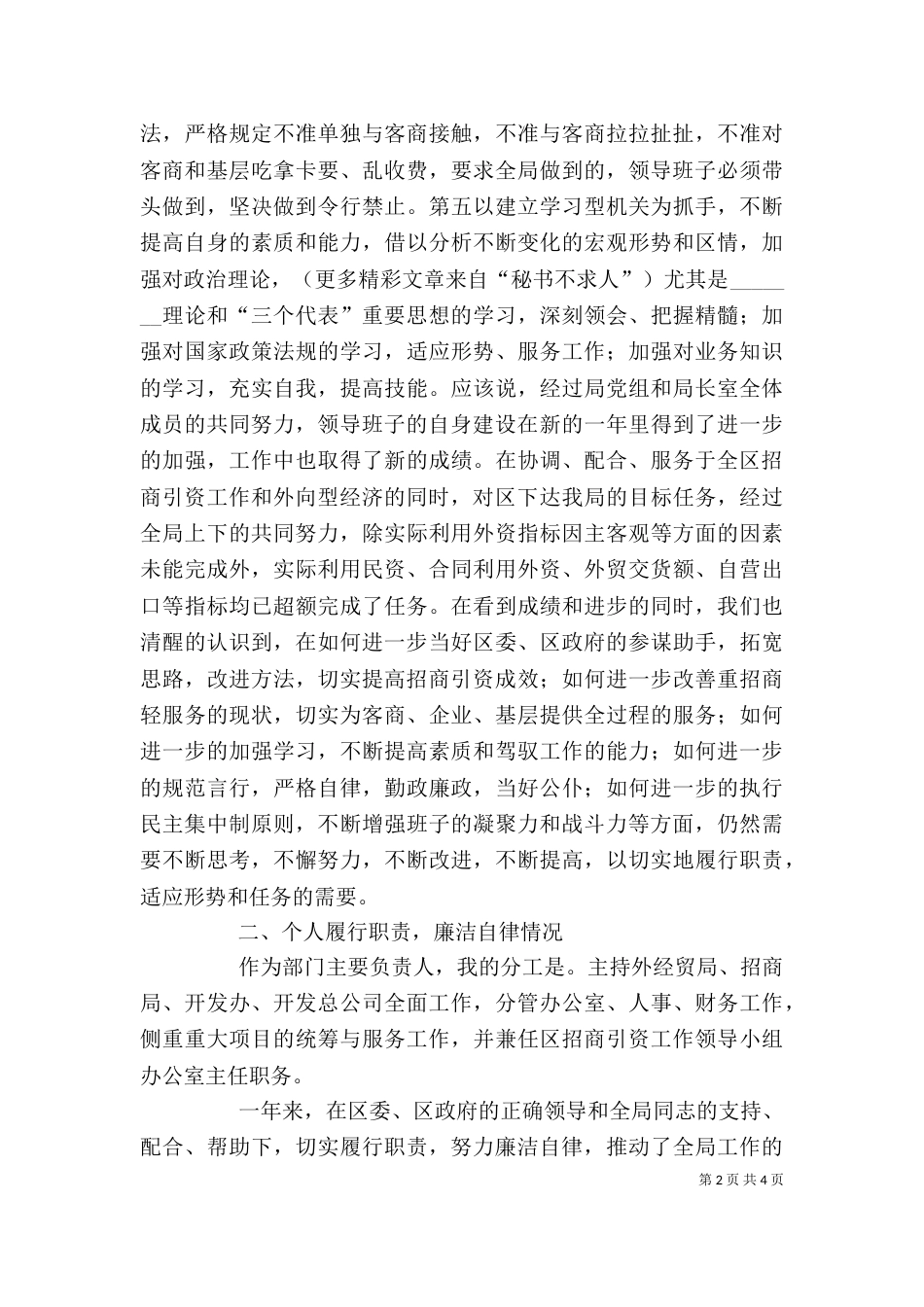 外经局局长述职述廉报告（一）_第2页