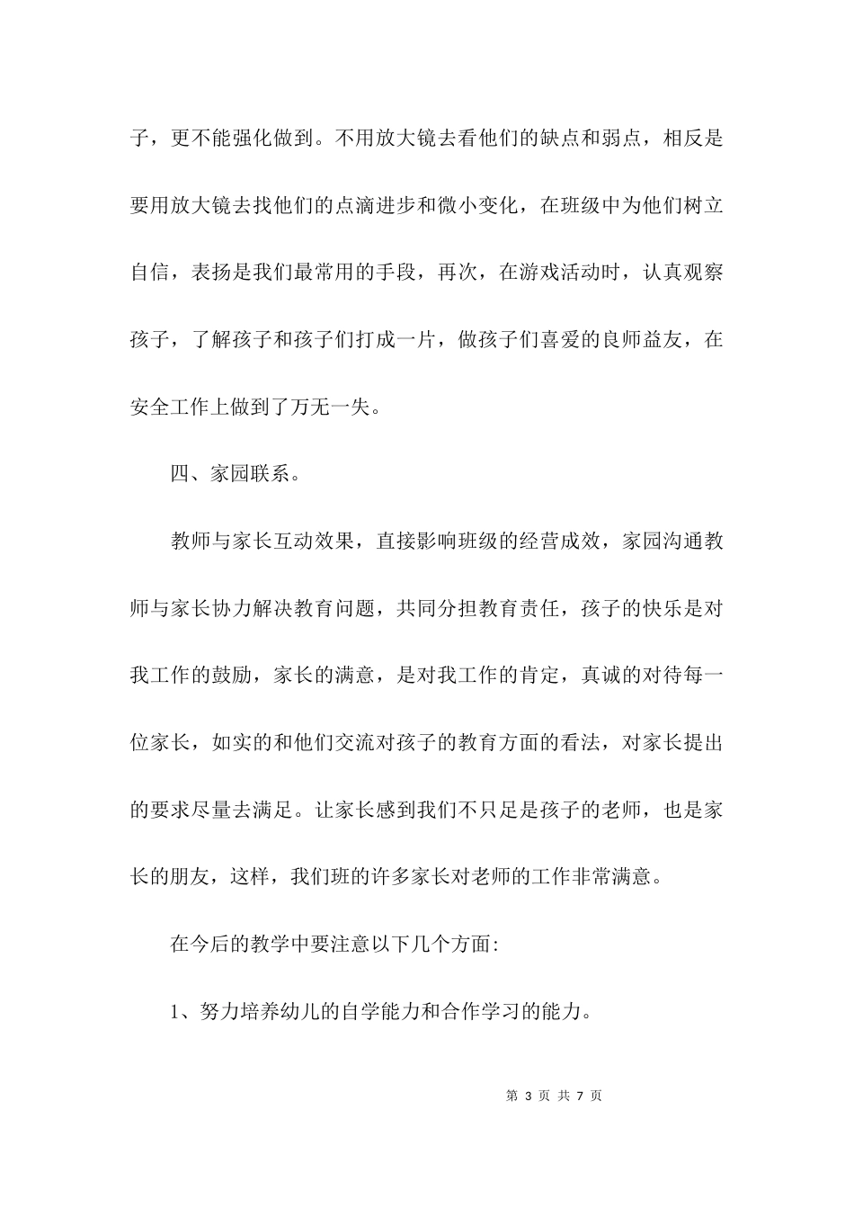 （精选）教学安全工作总结_第3页