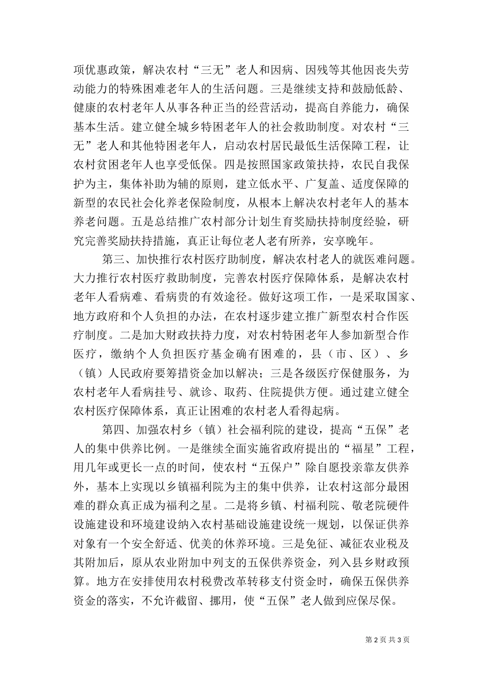 农村社会养老保障制度问题研讨_第2页