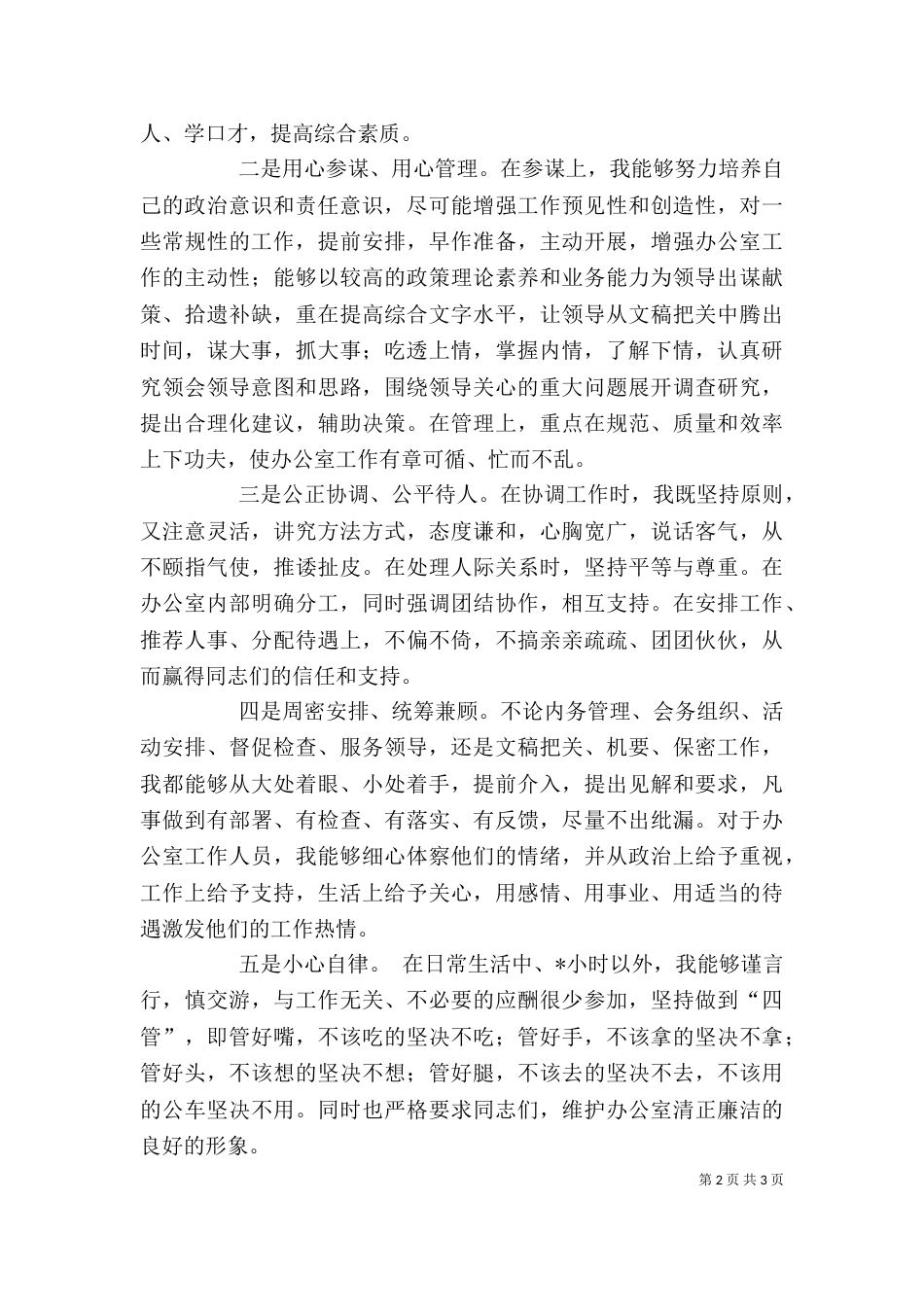 办公室主任个人述职述廉报告_第2页