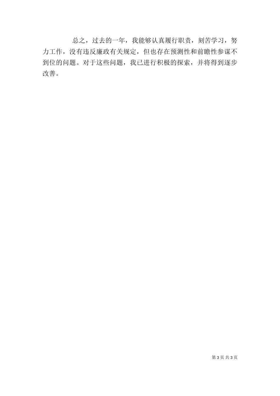 办公室主任个人述职述廉报告_第3页