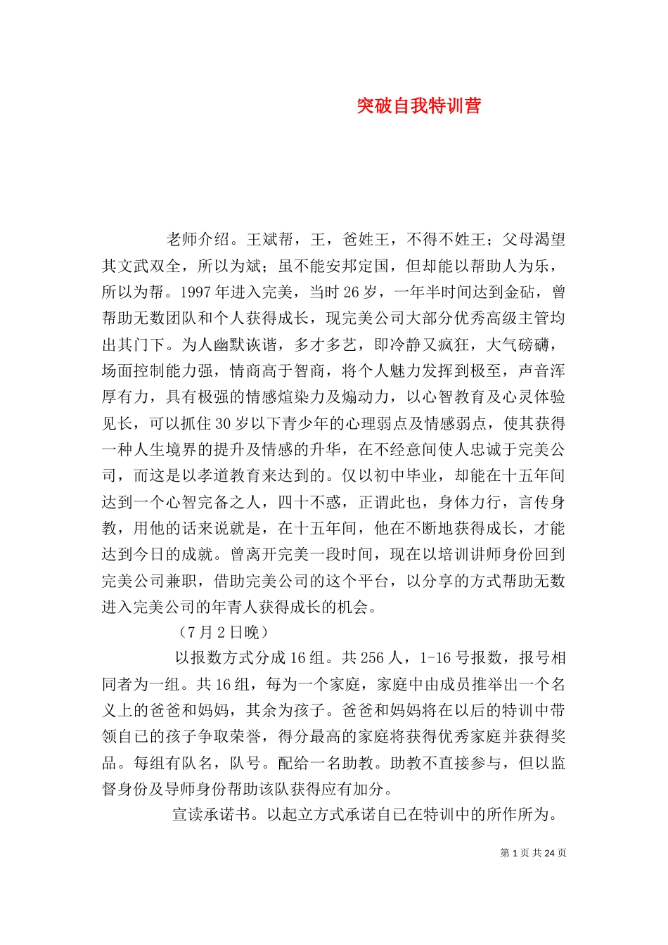 突破自我特训营_第1页