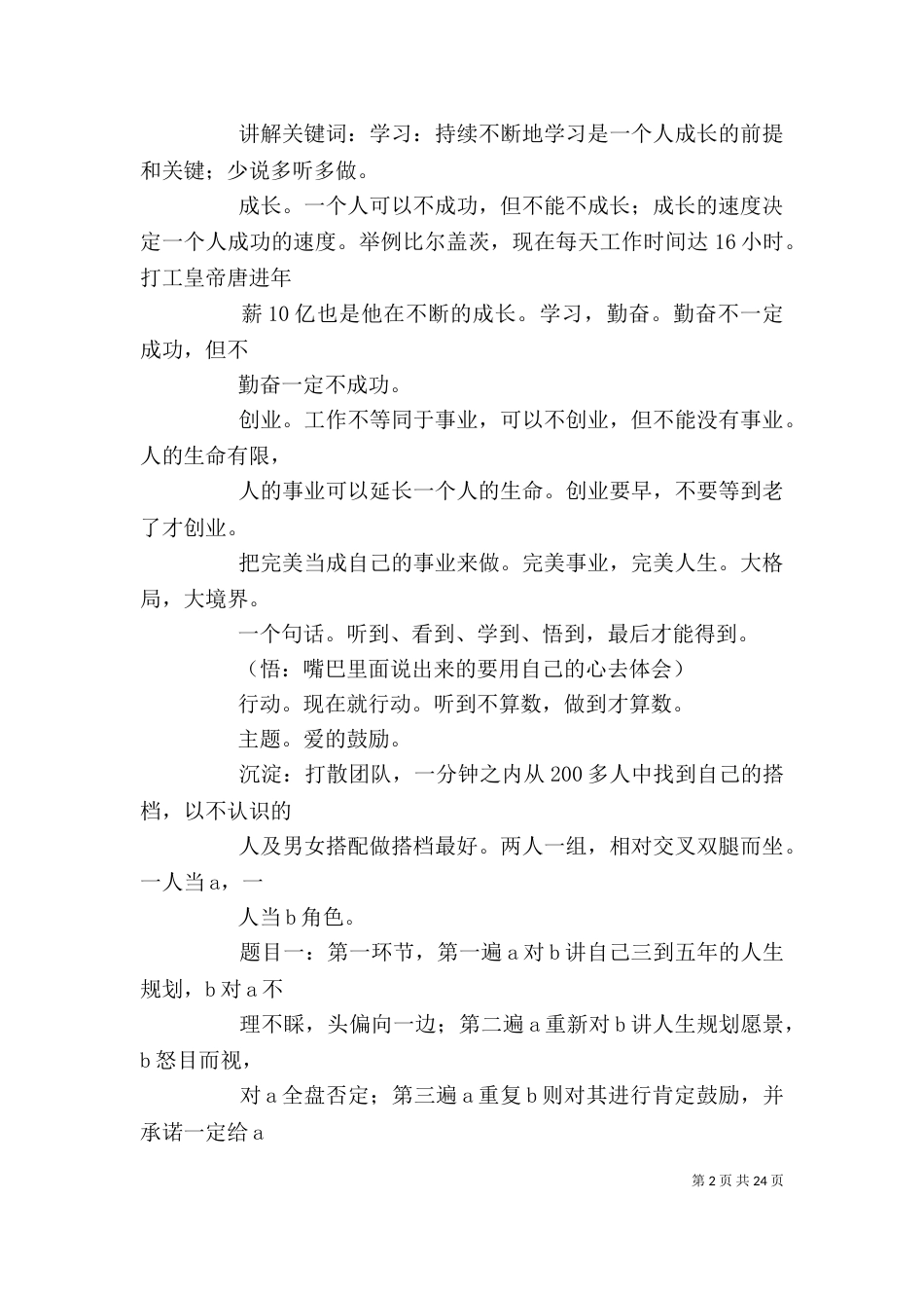 突破自我特训营_第2页