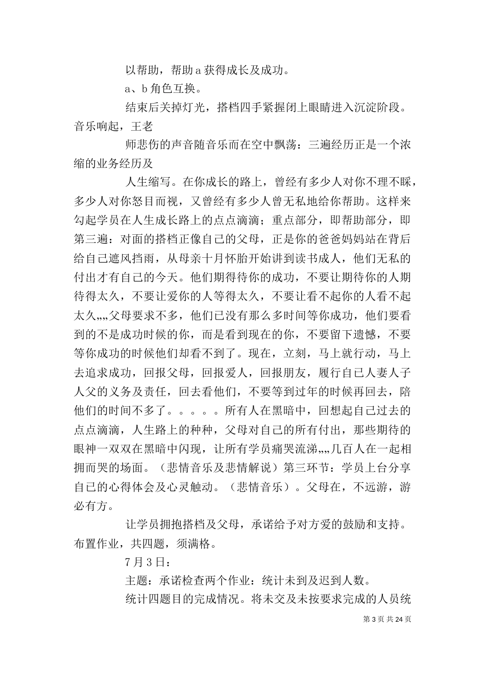 突破自我特训营_第3页