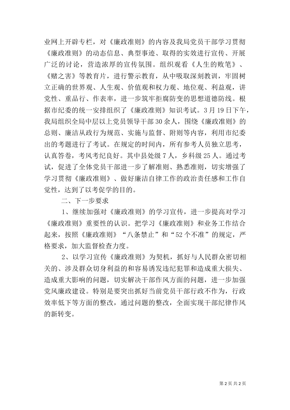 林业局学习贯彻《廉政准则》第一阶段学习宣传工作小结（一）_第2页