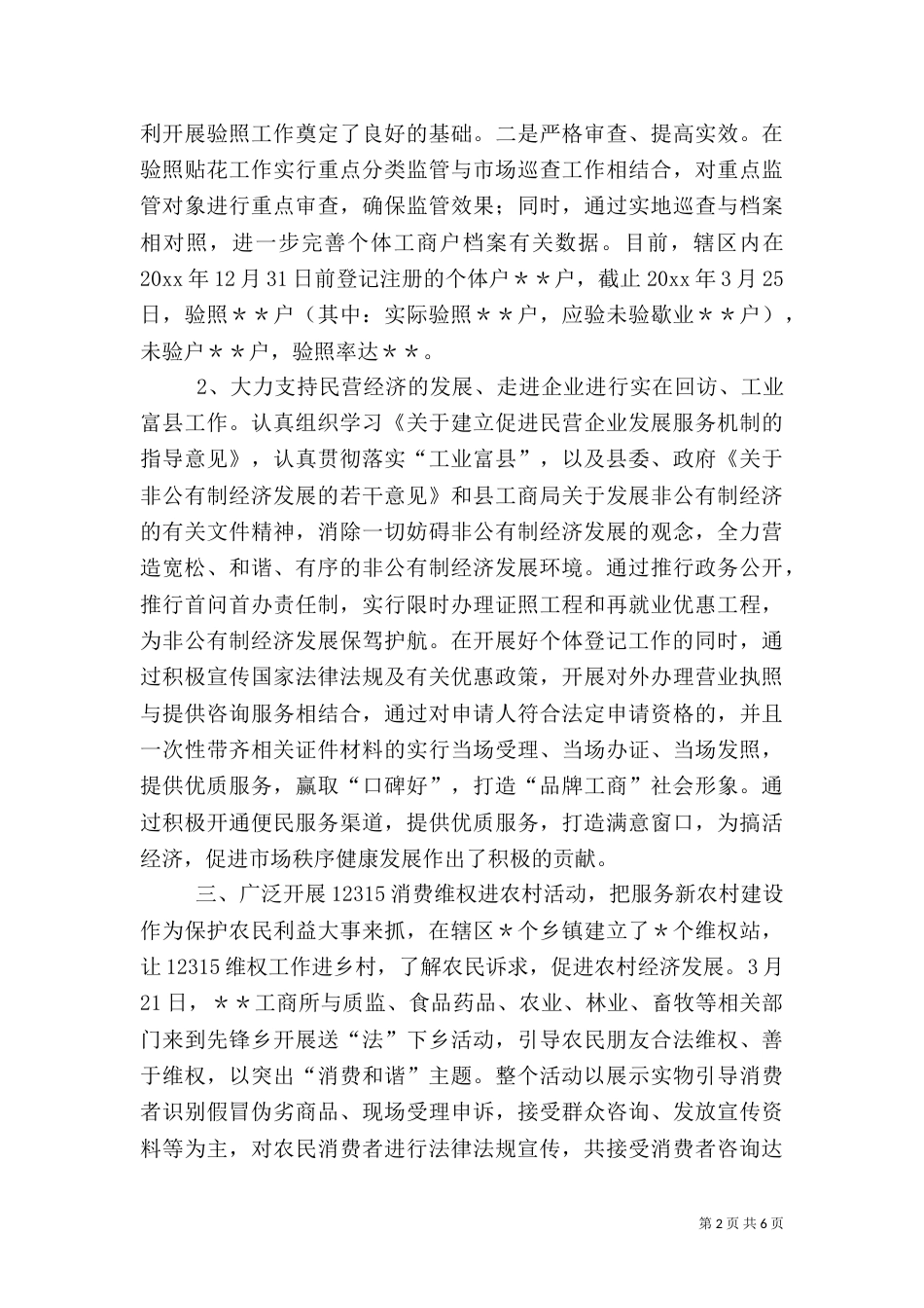 工商所上半年工作总结（三）_第2页