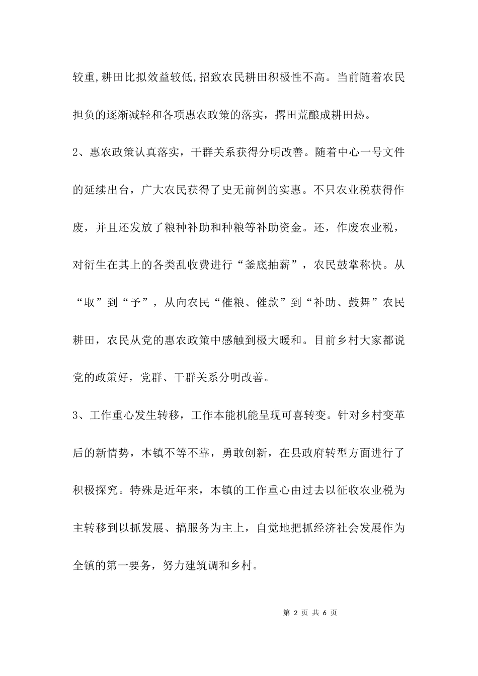 农村基层情况调研报告_第2页