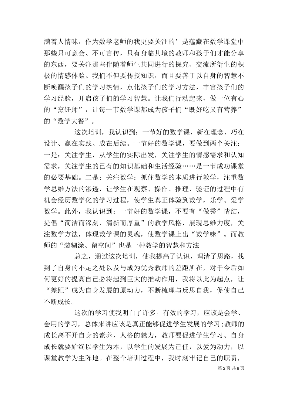 学习自我鉴定（共7篇）_第2页