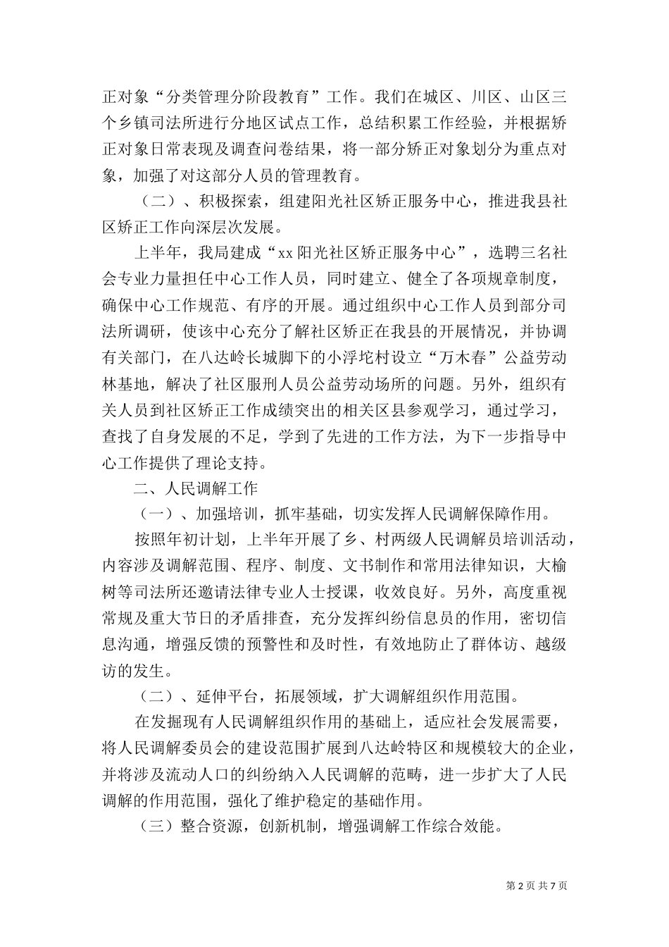 司法局司法行政工作半年总结_第2页