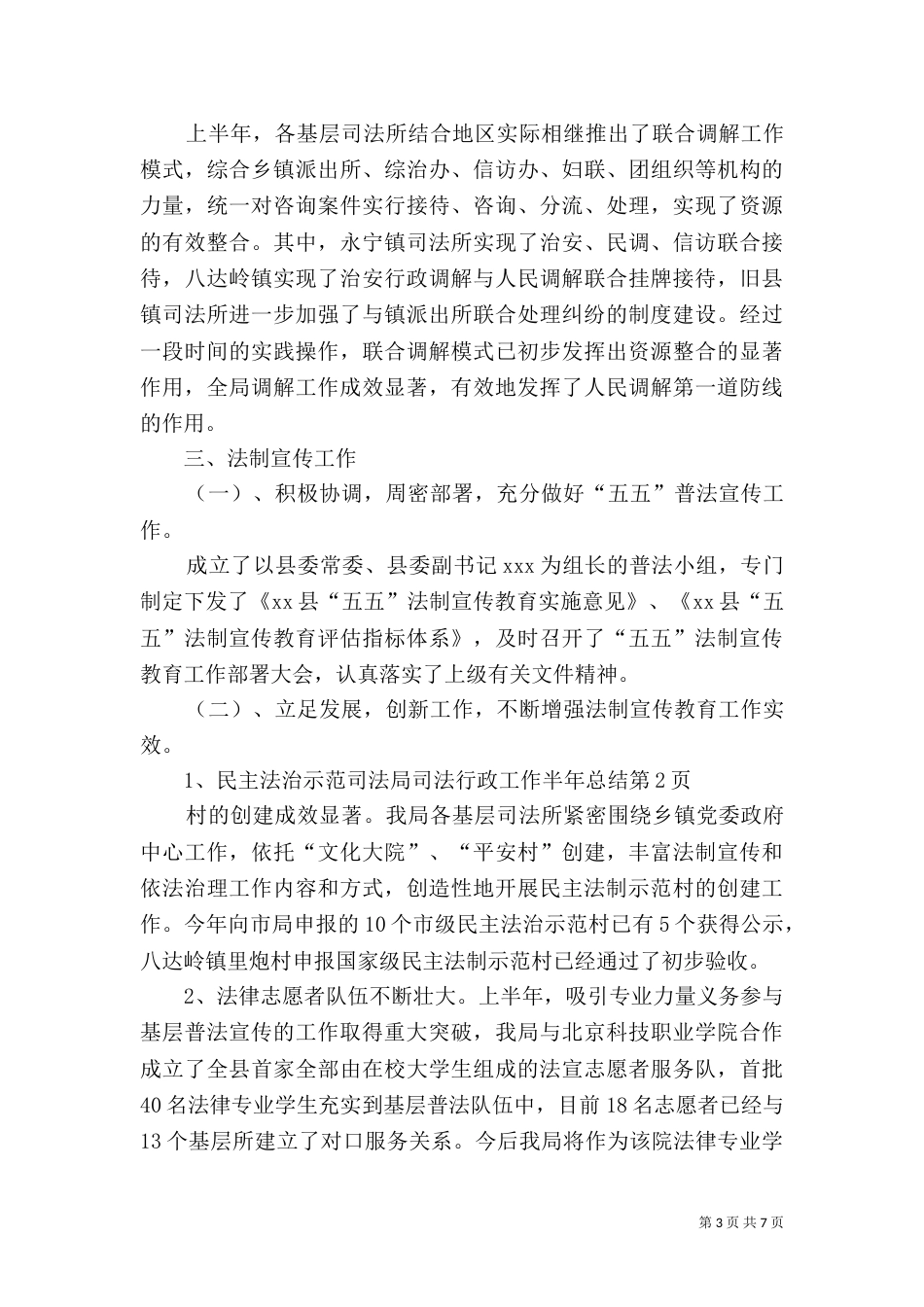 司法局司法行政工作半年总结_第3页