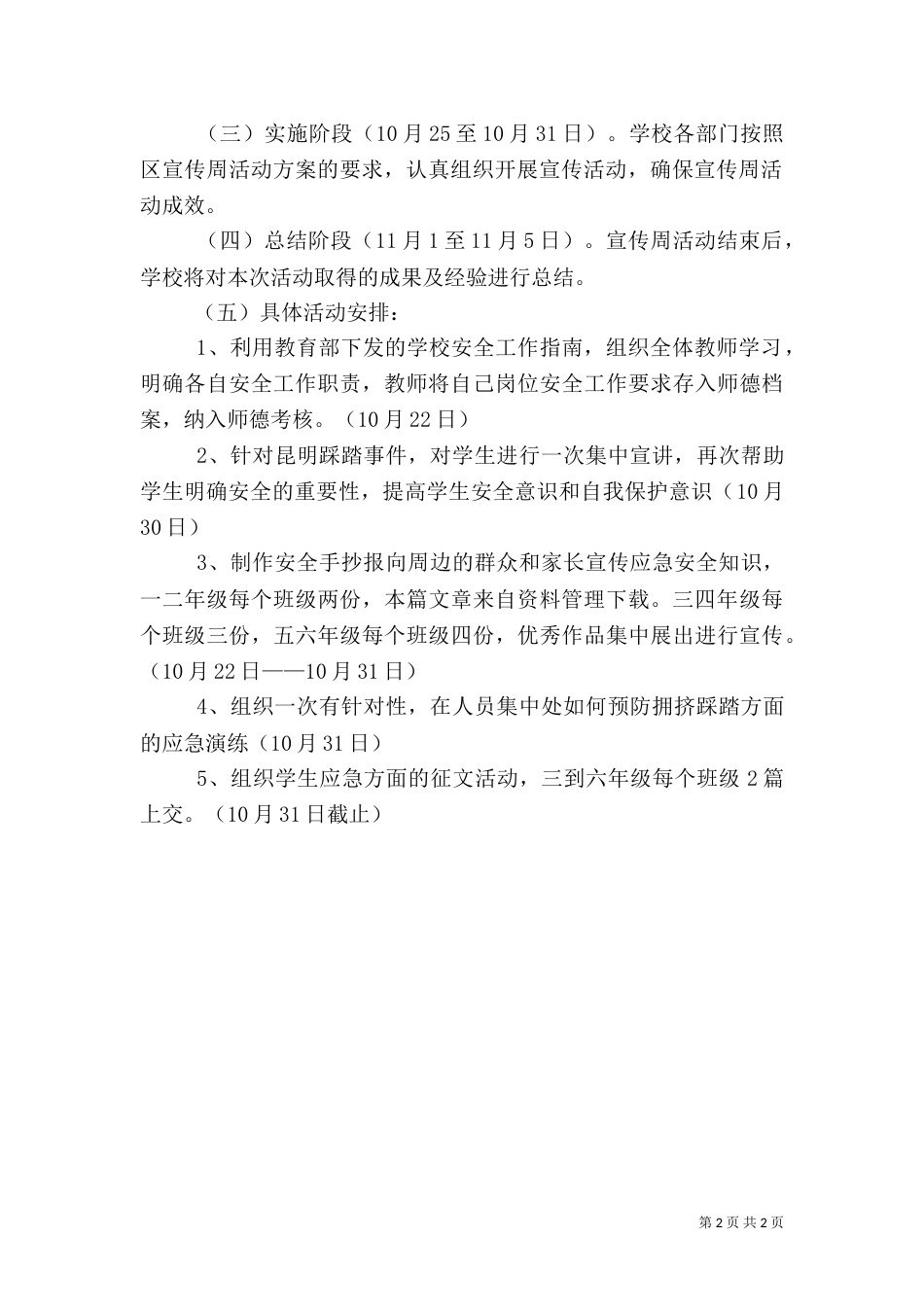 应急管理宣传周活动方案_第2页