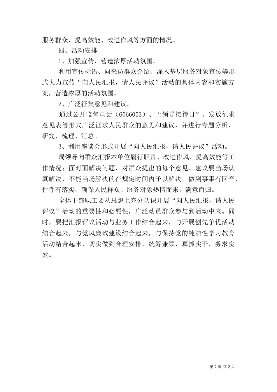 卫生局请人民评议活动实施方案（一）_第2页