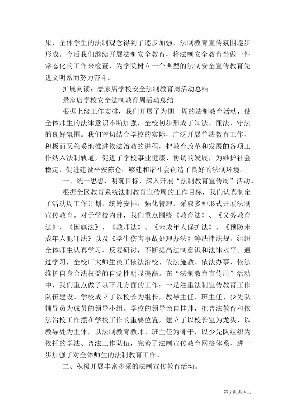 法制安全周教育活动总结_第2页