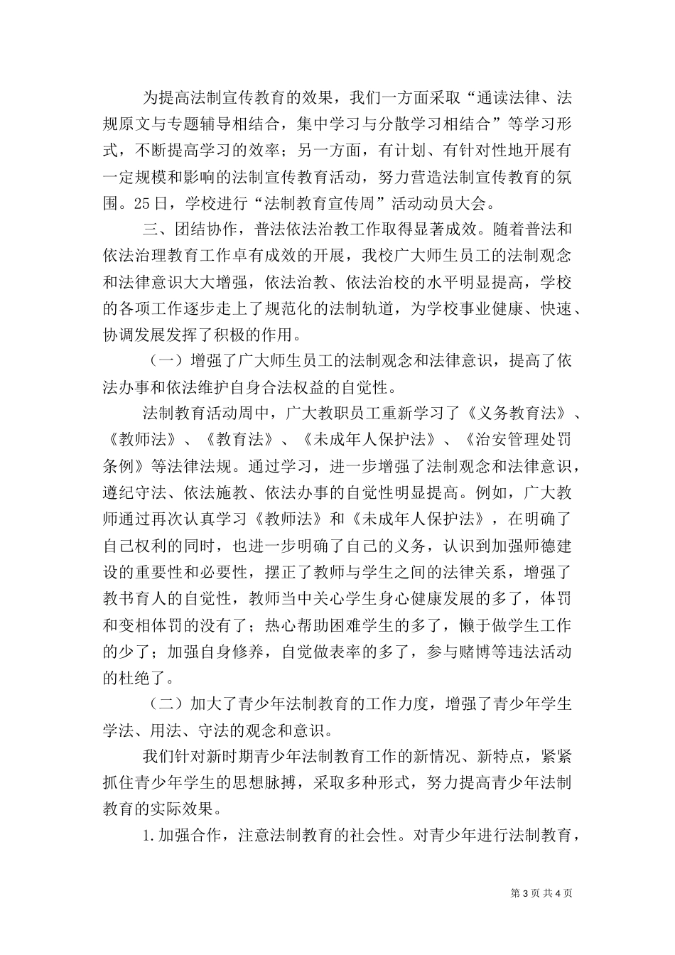 法制安全周教育活动总结_第3页