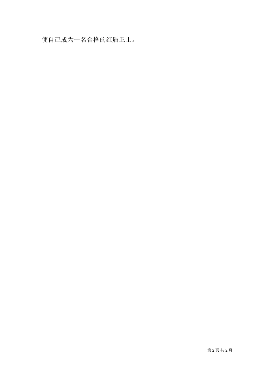 培训学习个人总结（一）_第2页